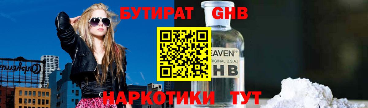 Лангепас  БУТИРАТ  Вход с VPN  БУТИРАТ вода 