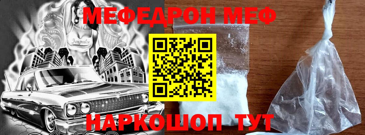 Меф кристаллы Лангепас