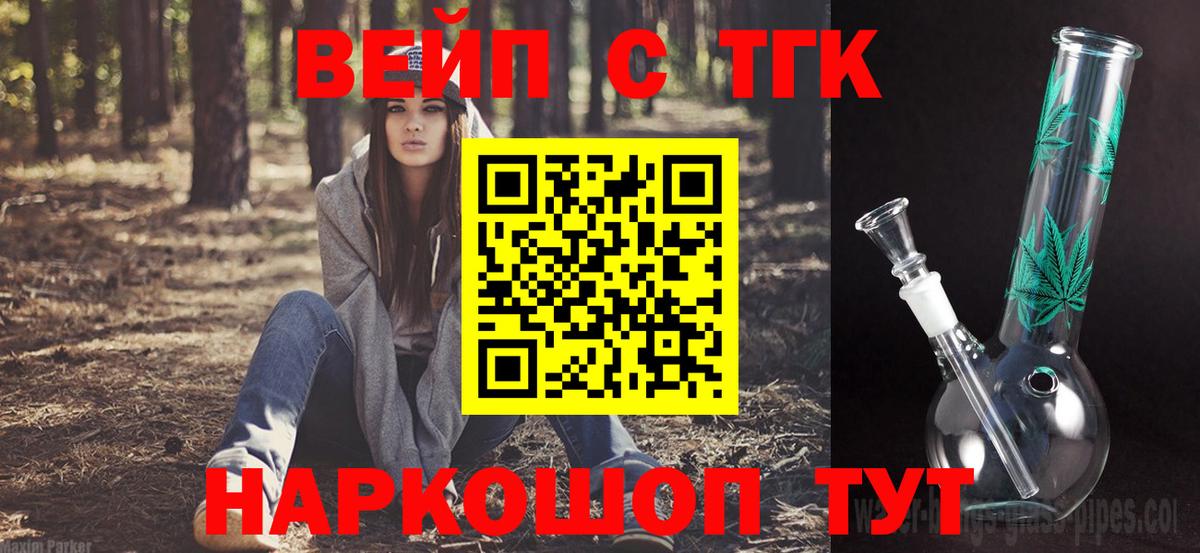 Дистиллят ТГК вейп  ТГК THC oil  Вход с VPN  Лангепас 