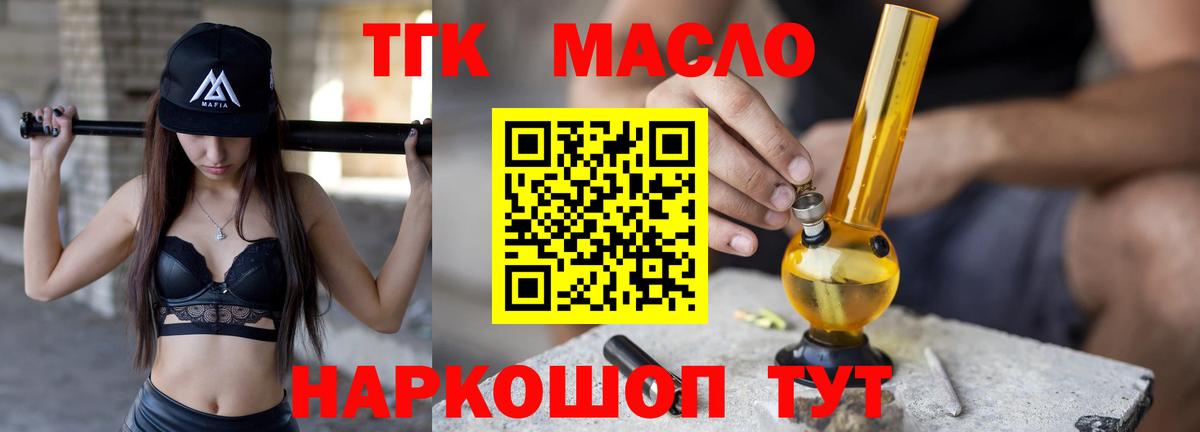 ТГК гашишное масло Лангепас